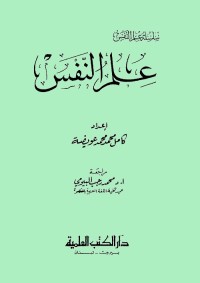 علم النفس